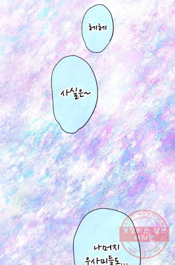 우사미 군의 비밀! 141화 64