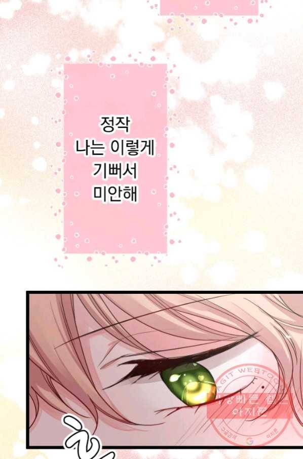 우사미 군의 비밀! 141화 68