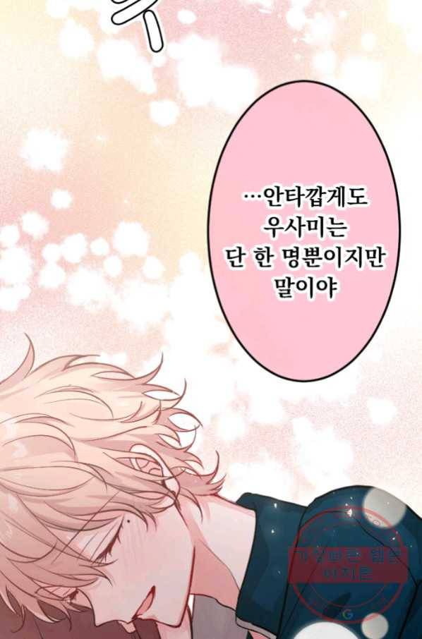우사미 군의 비밀! 141화 69