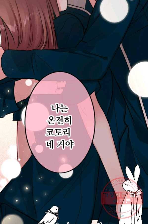 우사미 군의 비밀! 141화 70