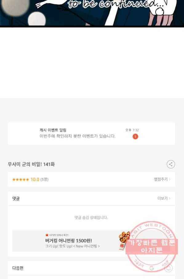 우사미 군의 비밀! 141화 71