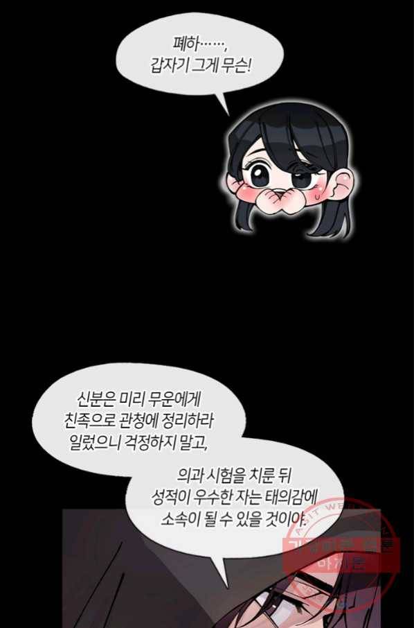 황제의 연인 57화 11