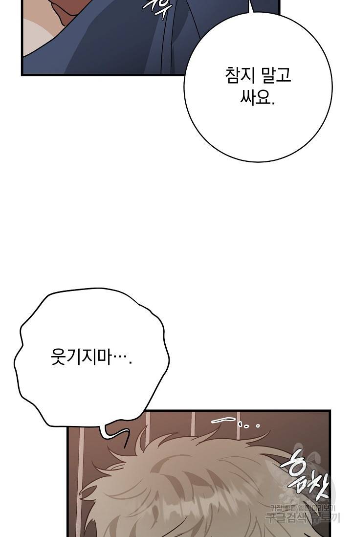 렉신바벨 작가 달링의 죄목은 XXX 3 8