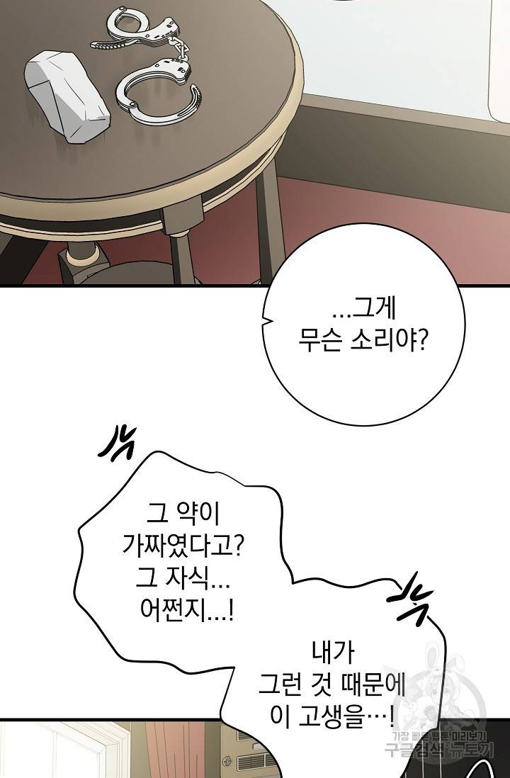 렉신바벨 작가 달링의 죄목은 XXX 3 54