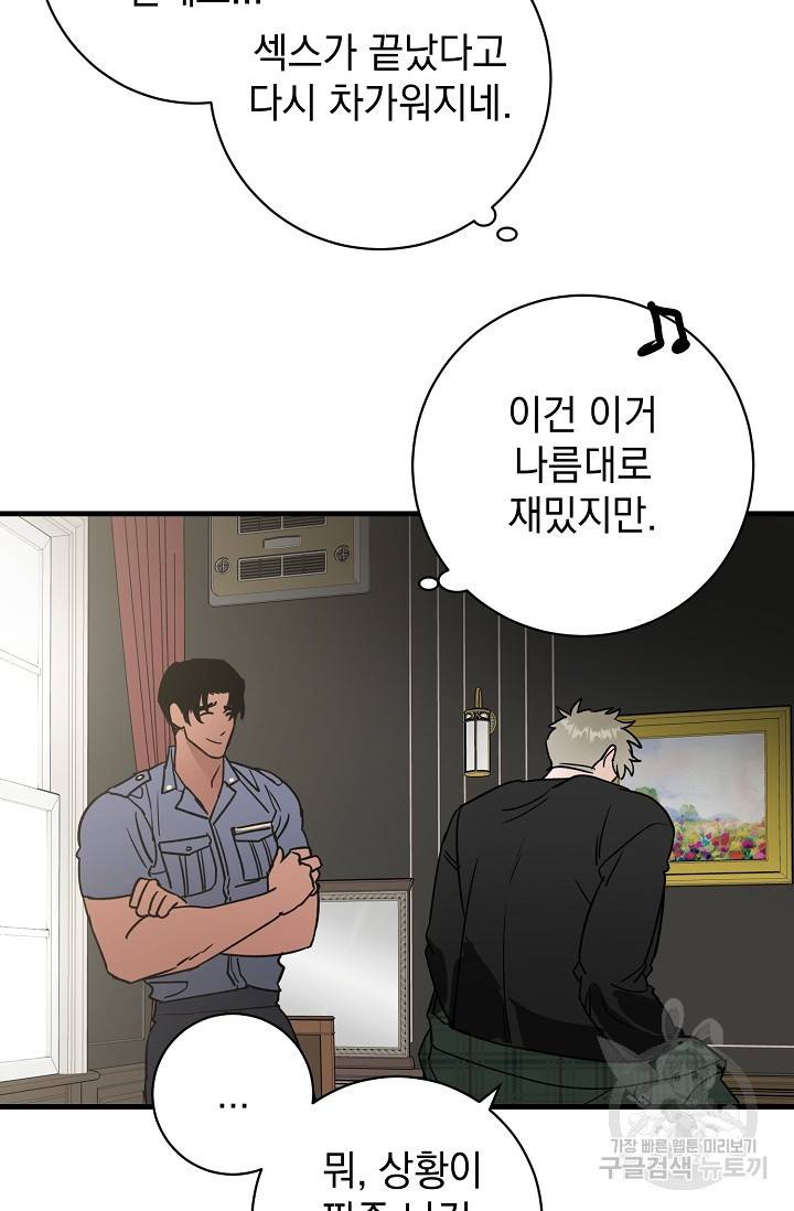 렉신바벨 작가 달링의 죄목은 XXX 3 57