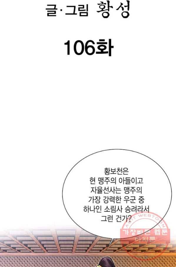 신마 106화 2