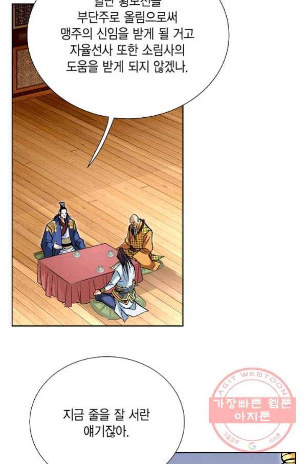 신마 106화 6
