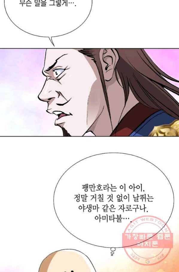 신마 106화 9