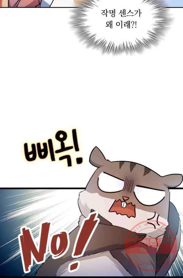악역 플레이어는 강해지고 싶다 43화 2