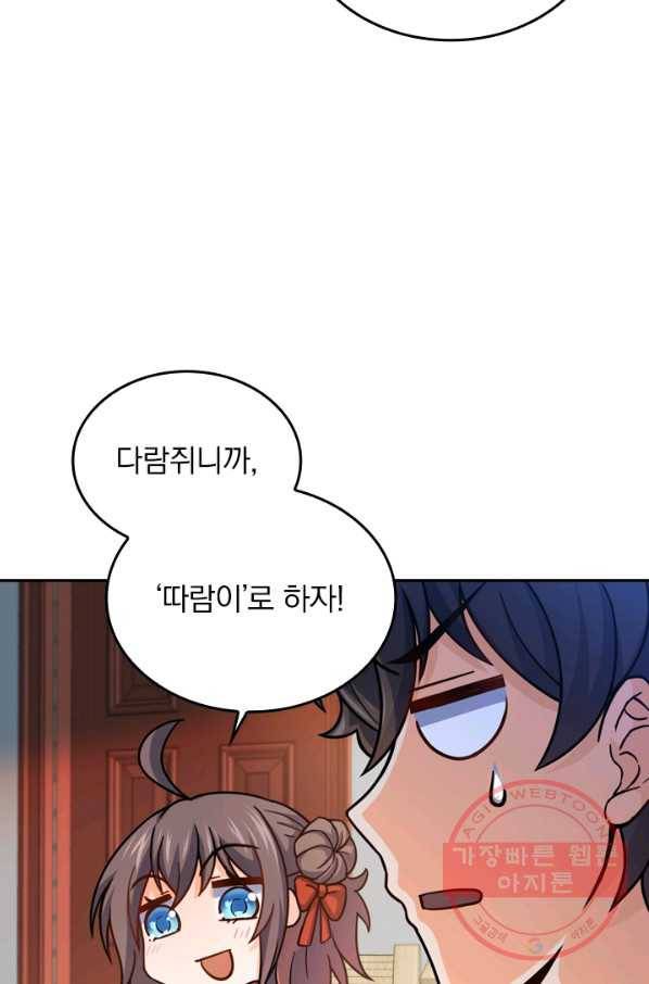 악역 플레이어는 강해지고 싶다 43화 6