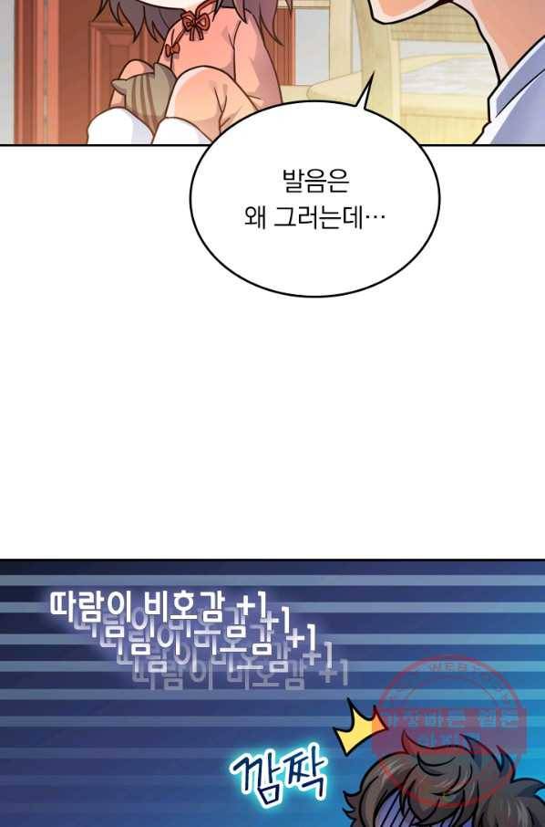 악역 플레이어는 강해지고 싶다 43화 7