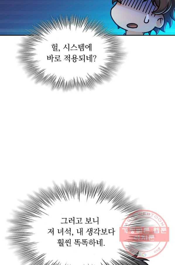 악역 플레이어는 강해지고 싶다 43화 8