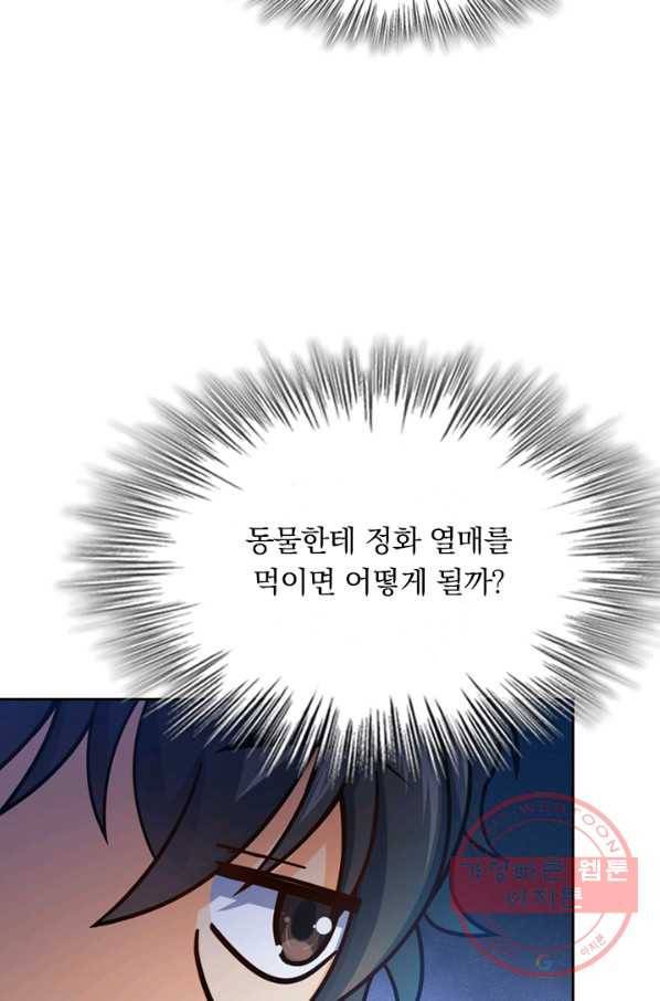 악역 플레이어는 강해지고 싶다 43화 10