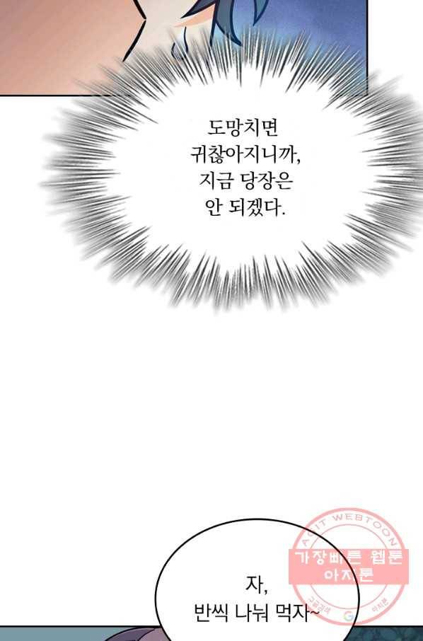 악역 플레이어는 강해지고 싶다 43화 11