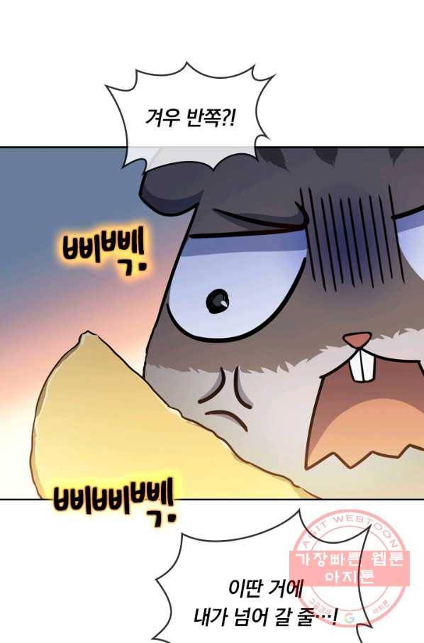 악역 플레이어는 강해지고 싶다 43화 14