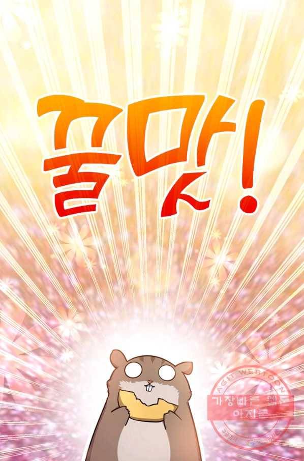 악역 플레이어는 강해지고 싶다 43화 16