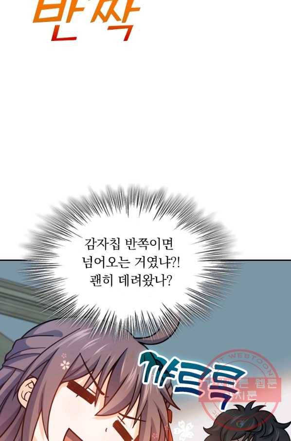 악역 플레이어는 강해지고 싶다 43화 20