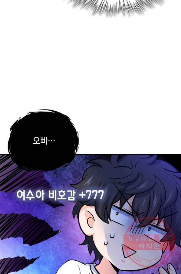 악역 플레이어는 강해지고 싶다 43화 35