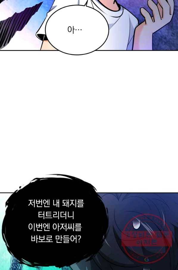 악역 플레이어는 강해지고 싶다 43화 36