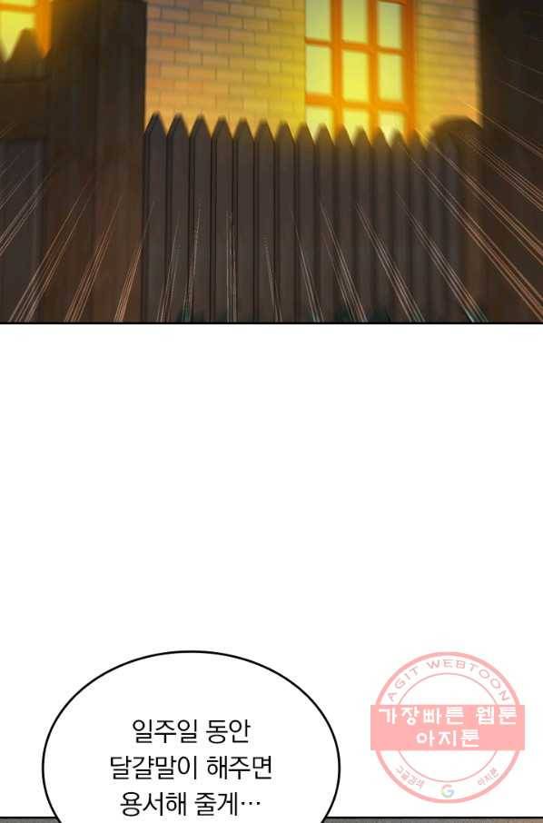 악역 플레이어는 강해지고 싶다 43화 42