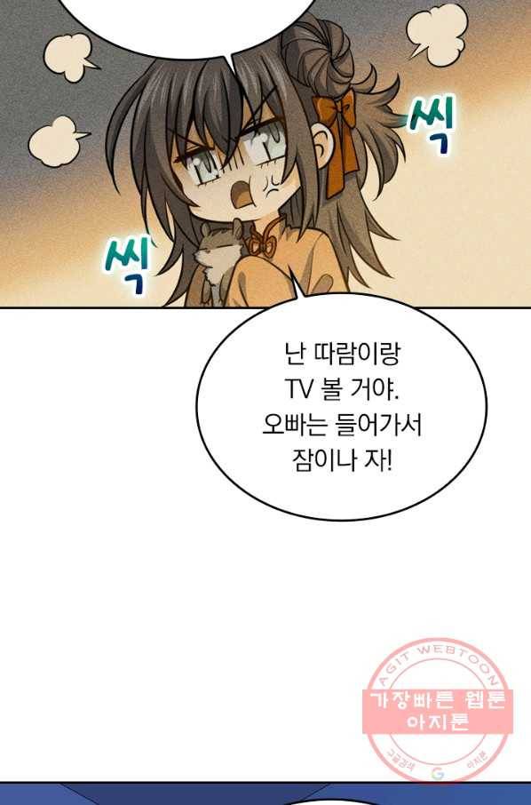 악역 플레이어는 강해지고 싶다 43화 43