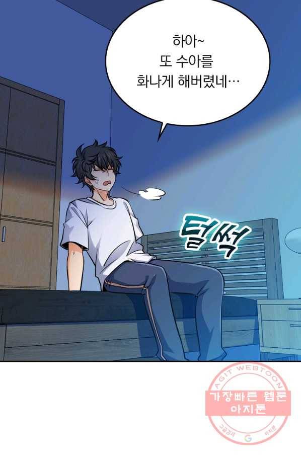 악역 플레이어는 강해지고 싶다 43화 44