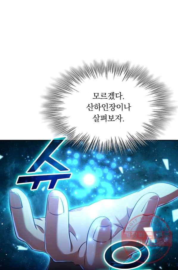 악역 플레이어는 강해지고 싶다 43화 45