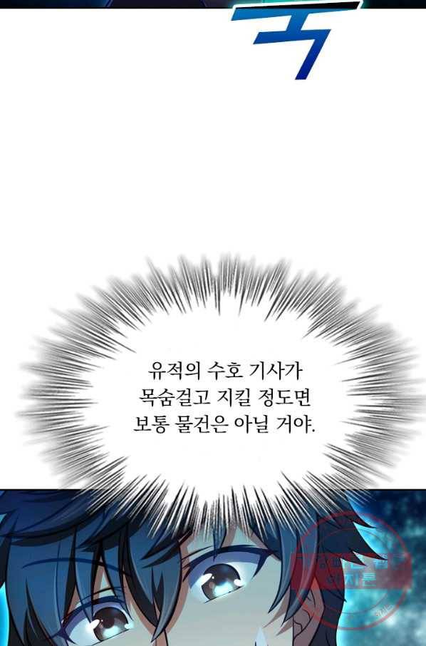 악역 플레이어는 강해지고 싶다 43화 46