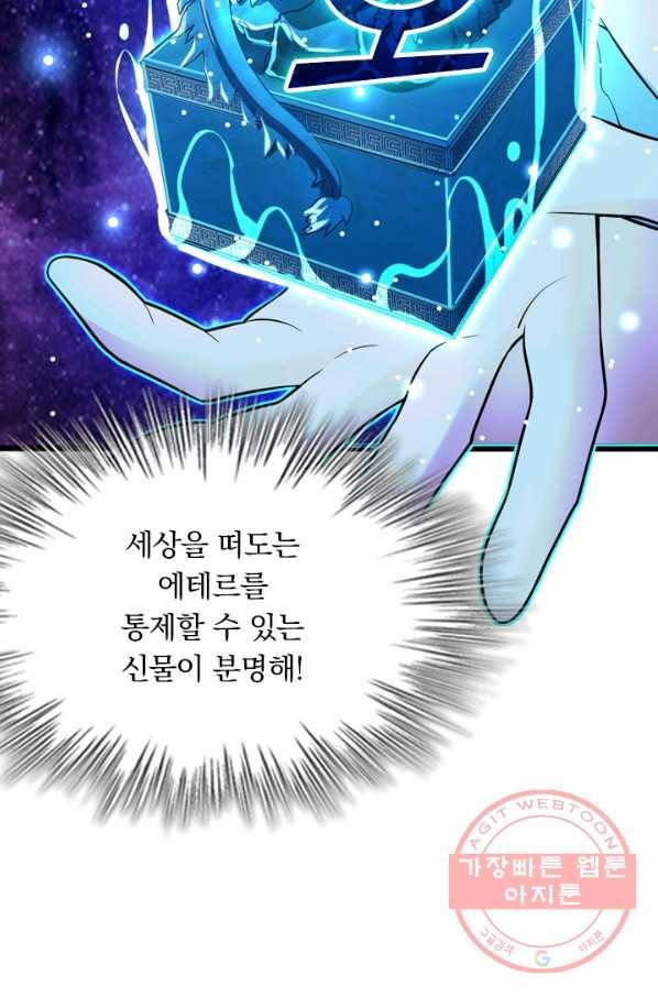 악역 플레이어는 강해지고 싶다 43화 58