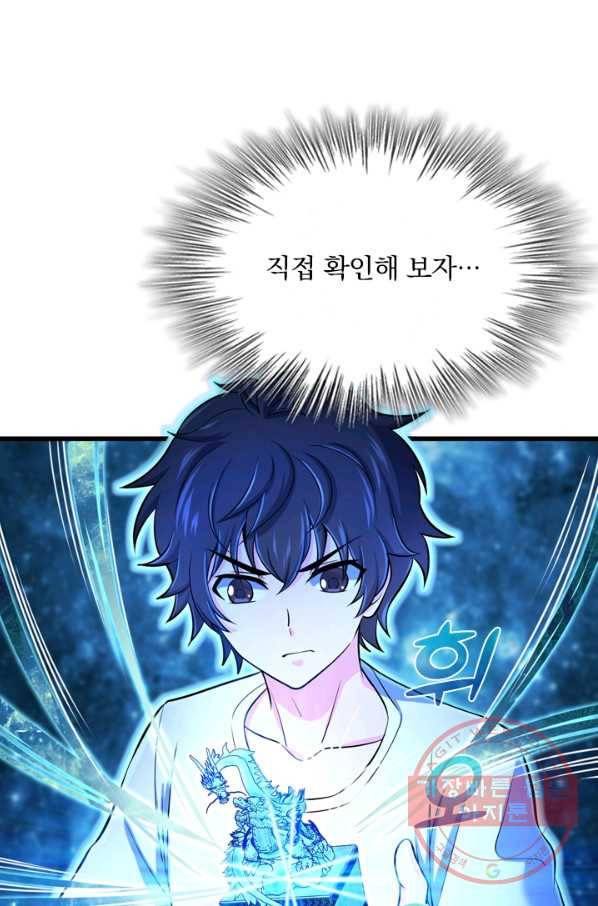악역 플레이어는 강해지고 싶다 43화 59