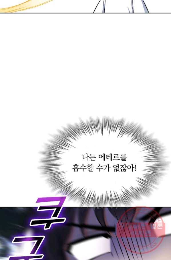 악역 플레이어는 강해지고 싶다 43화 70