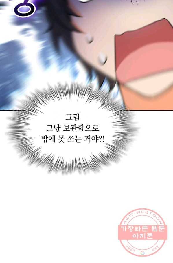 악역 플레이어는 강해지고 싶다 43화 71