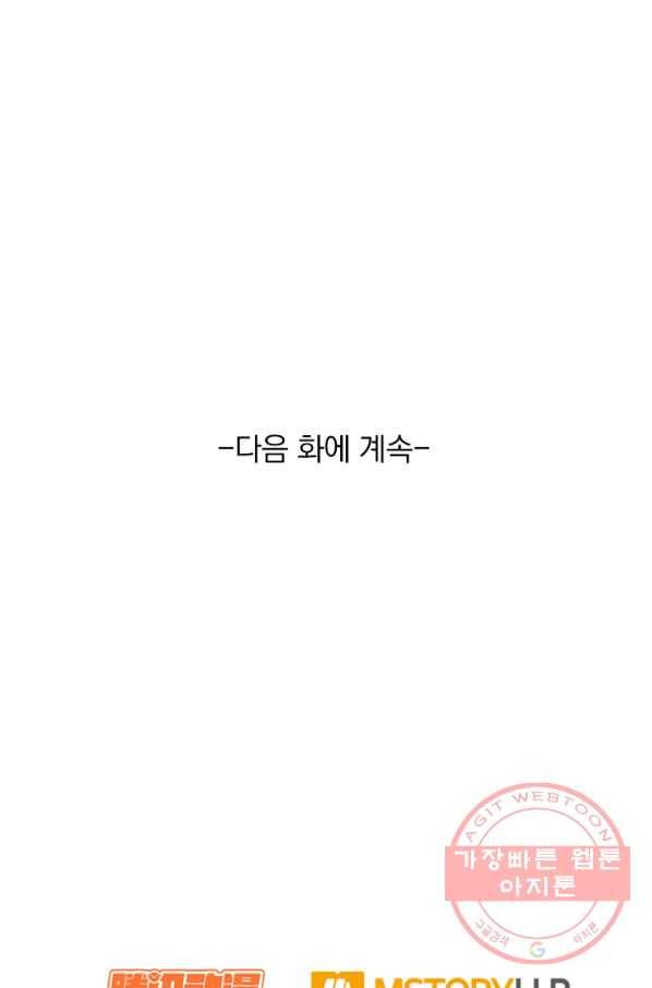 악역 플레이어는 강해지고 싶다 43화 80