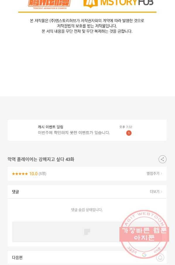 악역 플레이어는 강해지고 싶다 43화 81