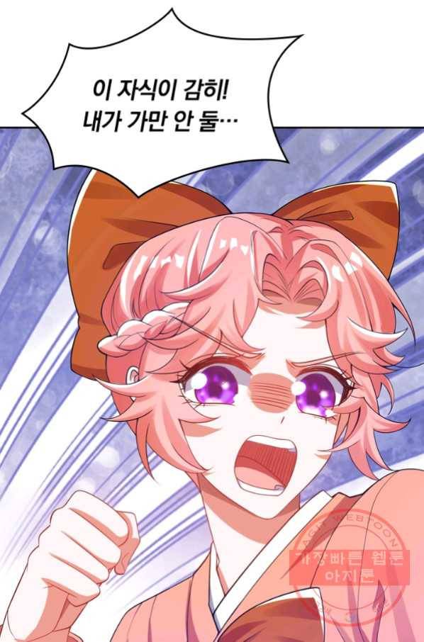 이세계의 지존 플레이어 95화 3