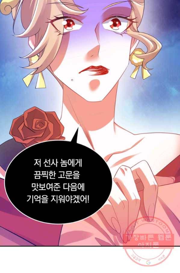 이세계의 지존 플레이어 95화 6