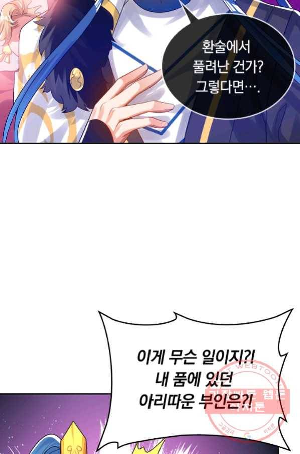 이세계의 지존 플레이어 95화 8
