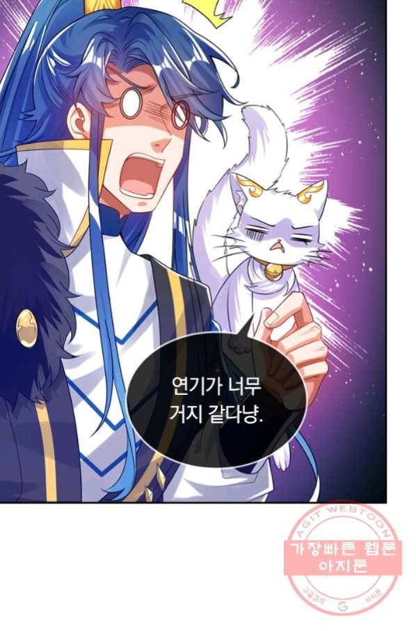 이세계의 지존 플레이어 95화 9