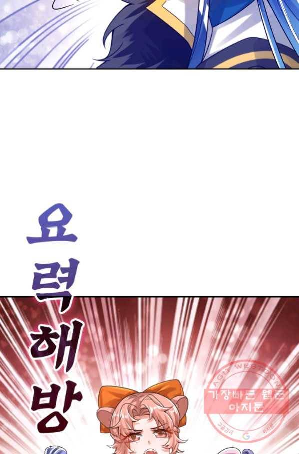 이세계의 지존 플레이어 95화 11