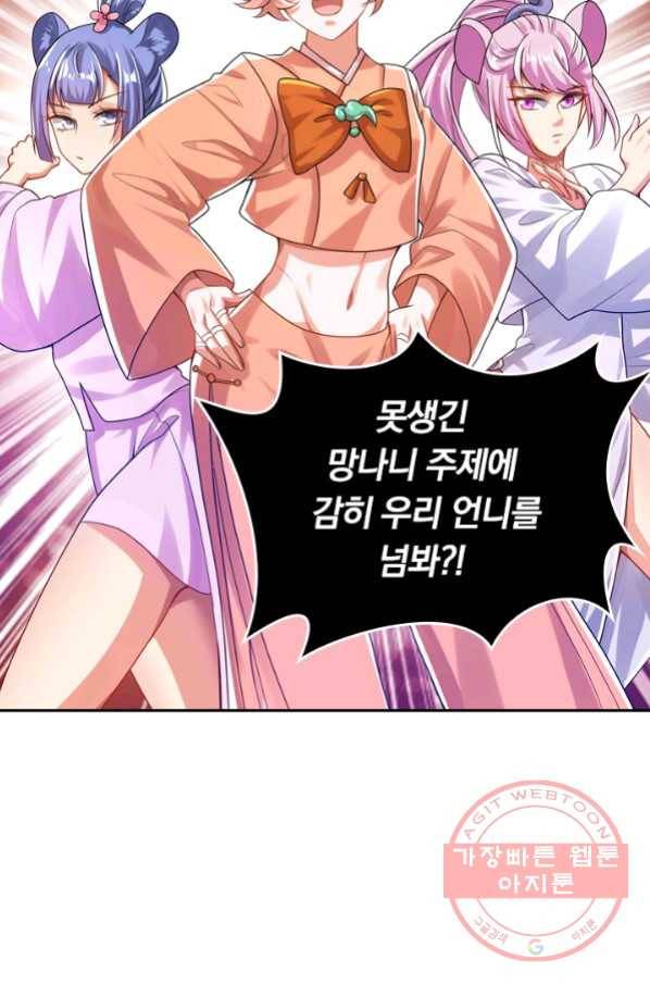 이세계의 지존 플레이어 95화 12