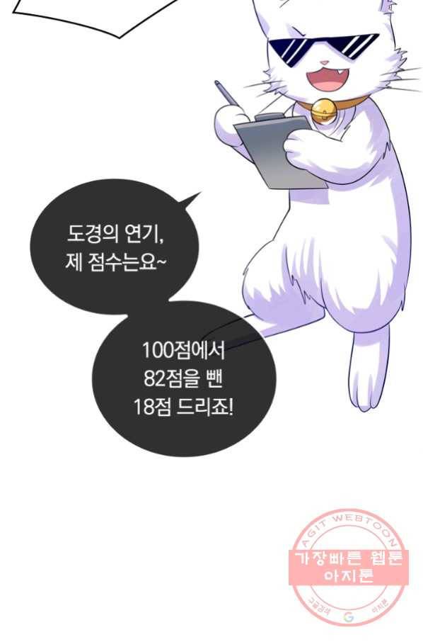 이세계의 지존 플레이어 95화 14