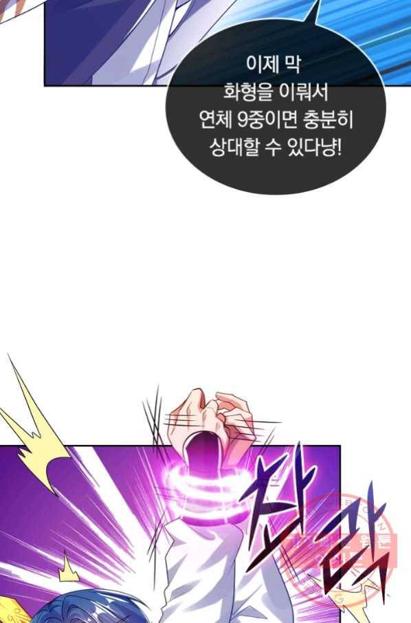 이세계의 지존 플레이어 95화 16