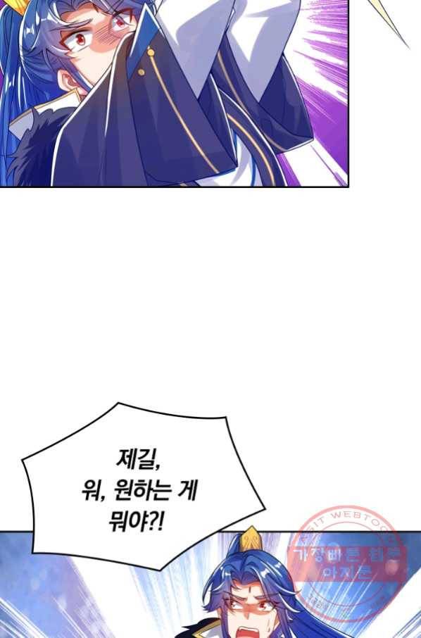 이세계의 지존 플레이어 95화 17
