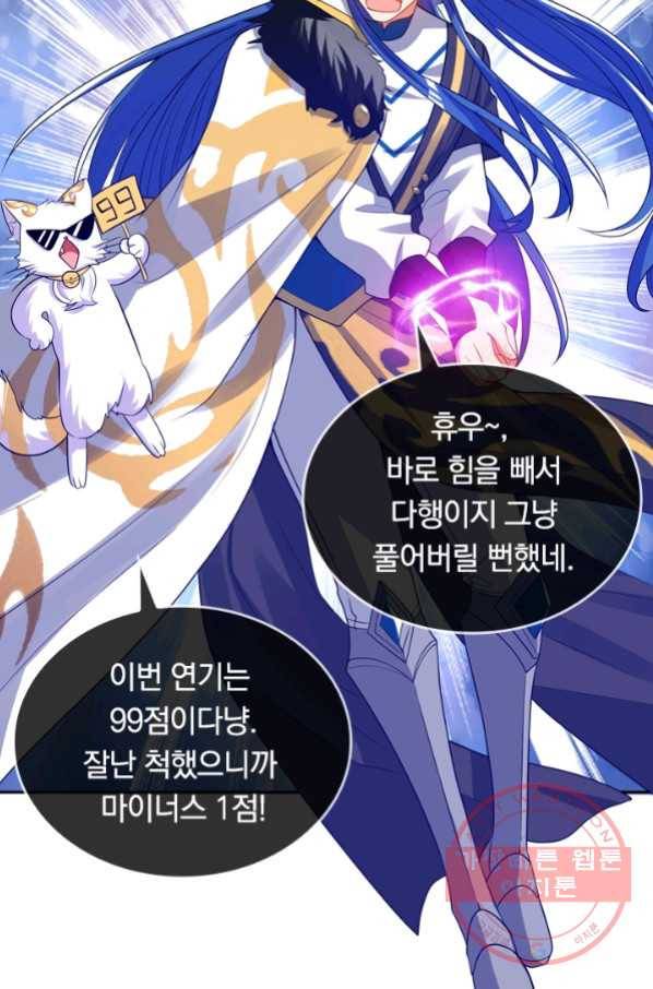 이세계의 지존 플레이어 95화 18