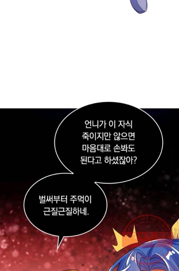 이세계의 지존 플레이어 95화 19