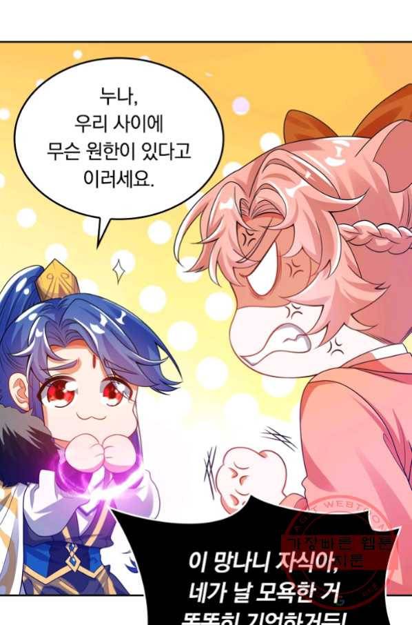 이세계의 지존 플레이어 95화 21