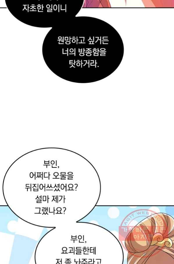이세계의 지존 플레이어 95화 23
