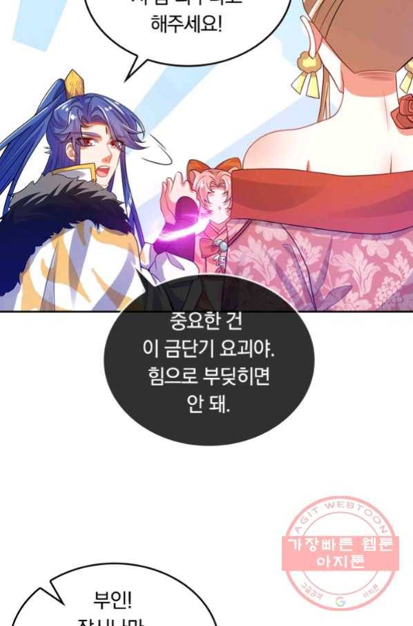 이세계의 지존 플레이어 95화 24