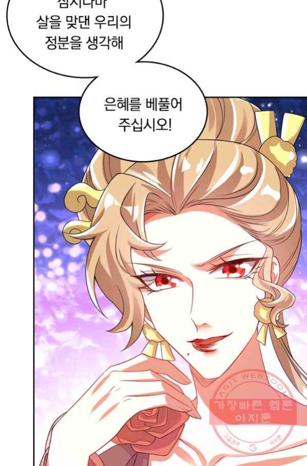 이세계의 지존 플레이어 95화 25