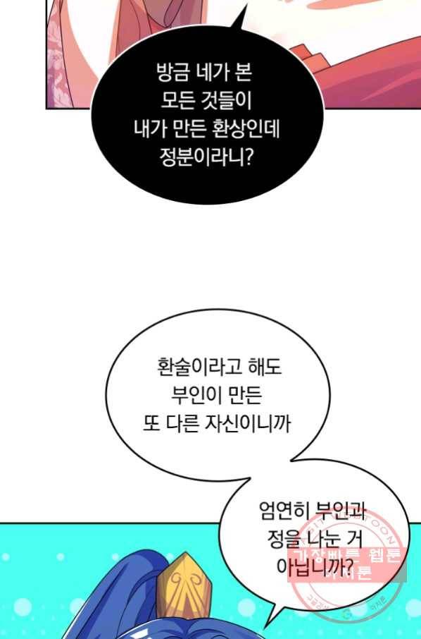 이세계의 지존 플레이어 95화 26